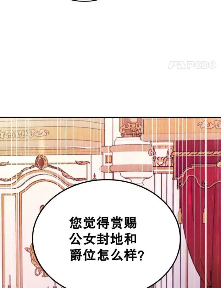《满级公女今天也很无聊》52.面见皇帝图58