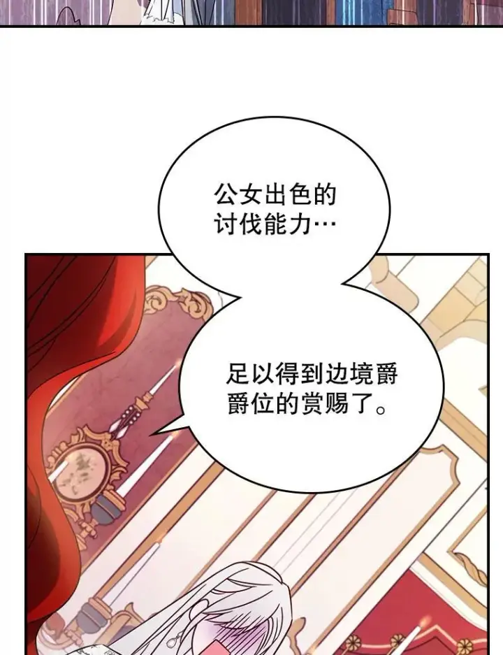 《满级公女今天也很无聊》52.面见皇帝图60