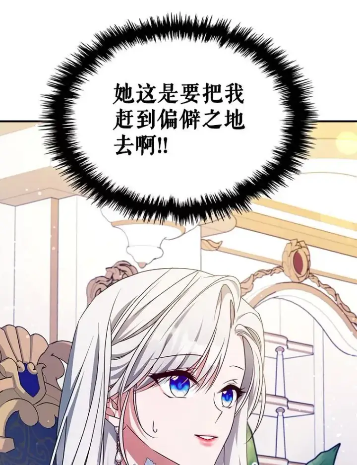 《满级公女今天也很无聊》52.面见皇帝图62