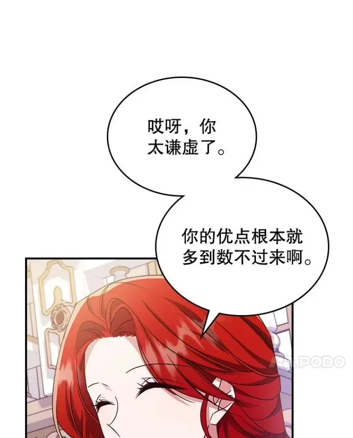 《满级公女今天也很无聊》52.面见皇帝图64