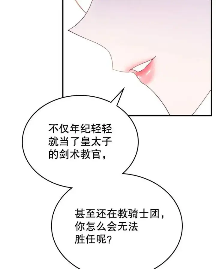 《满级公女今天也很无聊》52.面见皇帝图66