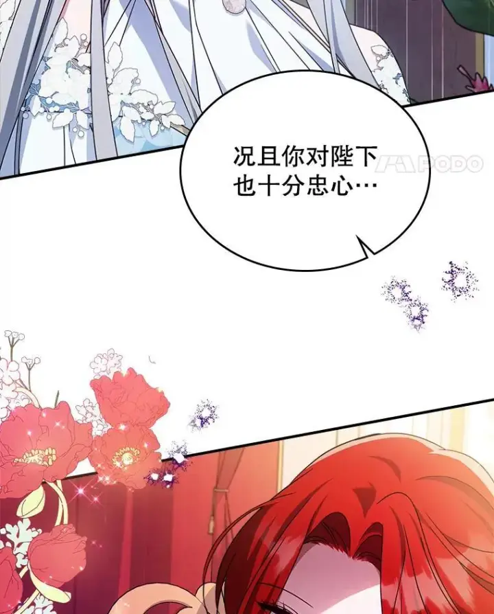 《满级公女今天也很无聊》52.面见皇帝图68