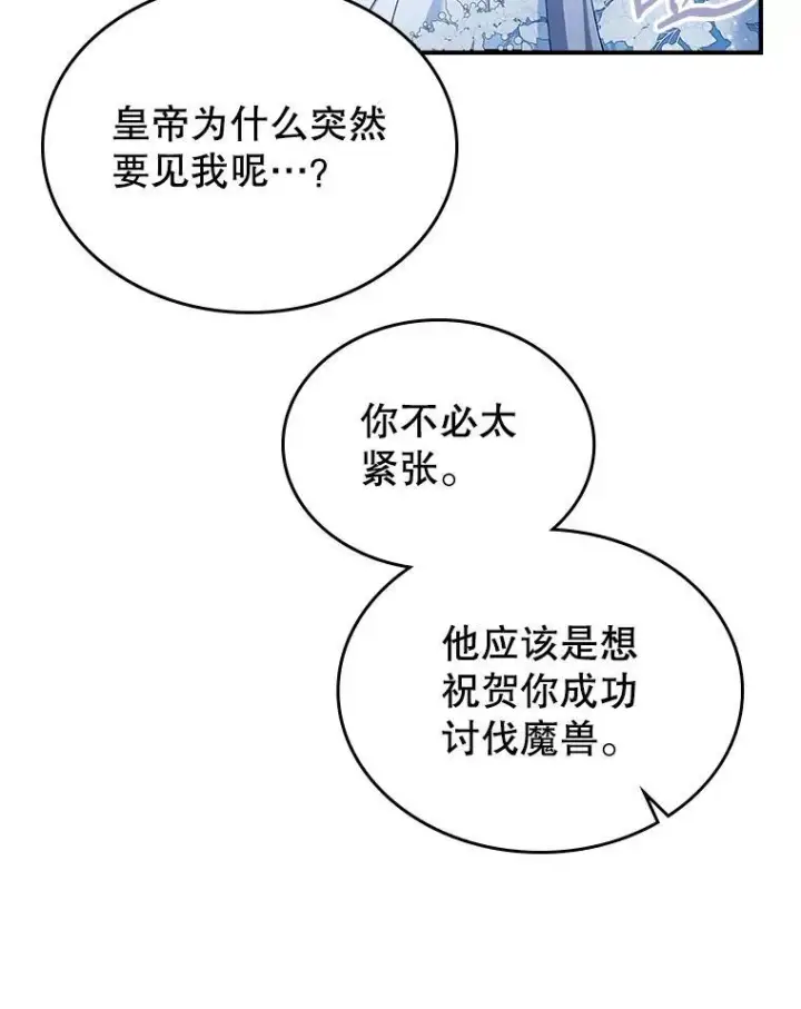 《满级公女今天也很无聊》52.面见皇帝图7
