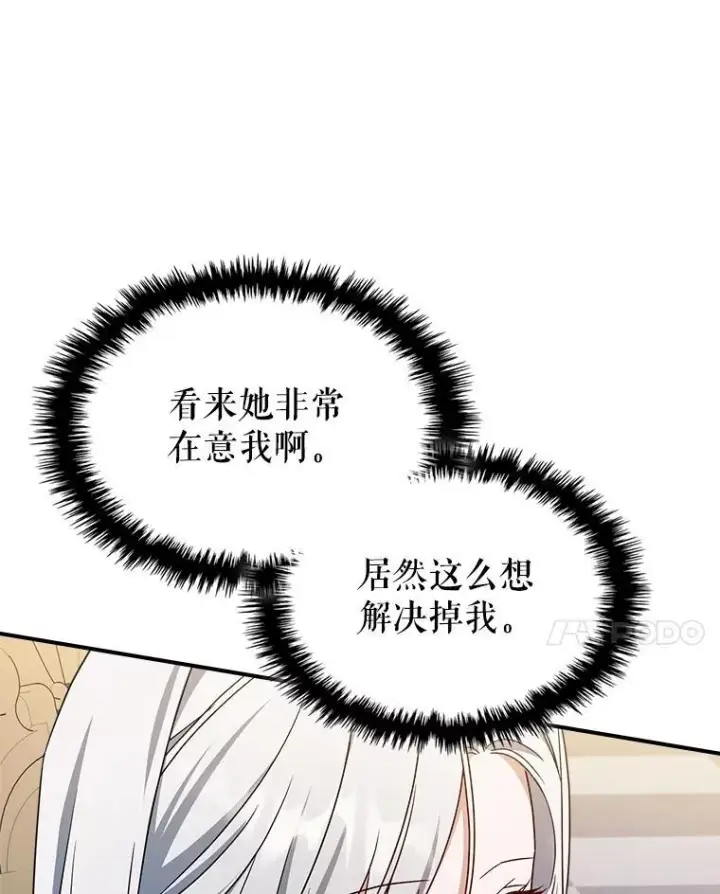 《满级公女今天也很无聊》52.面见皇帝图71