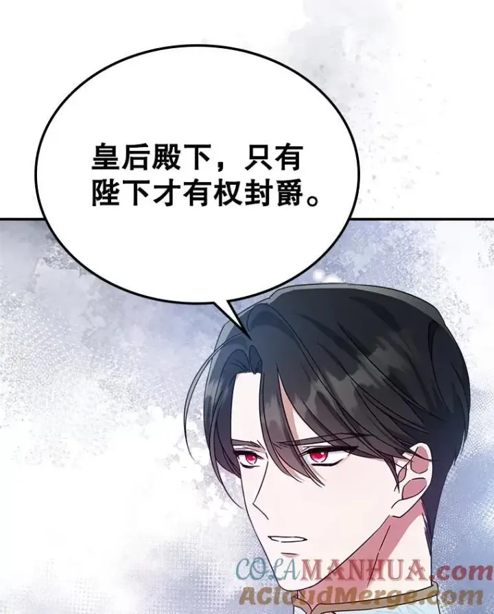 《满级公女今天也很无聊》52.面见皇帝图73