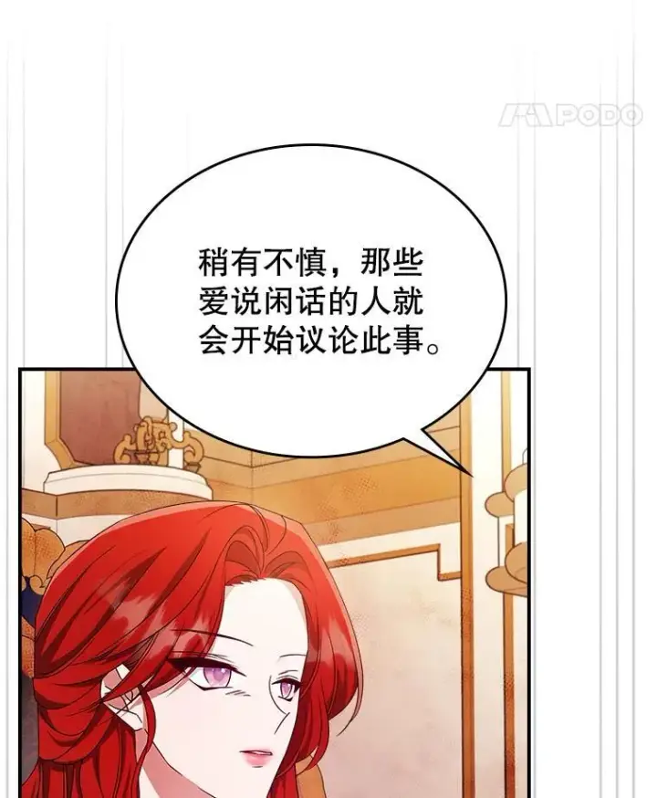 《满级公女今天也很无聊》52.面见皇帝图75