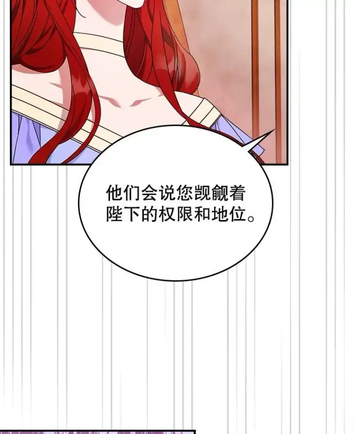 《满级公女今天也很无聊》52.面见皇帝图76