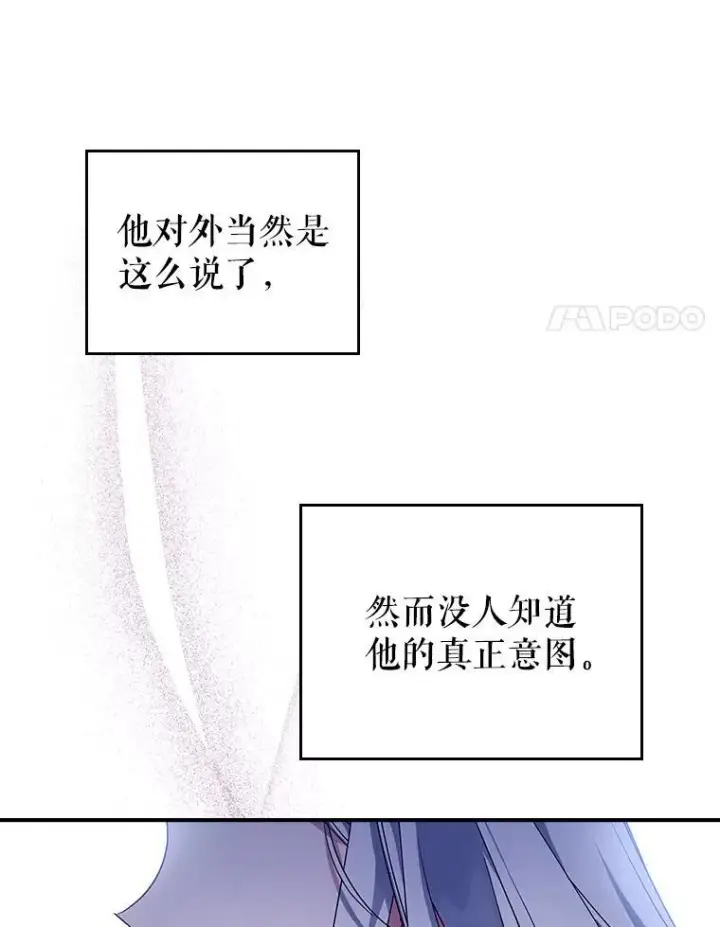 《满级公女今天也很无聊》52.面见皇帝图8