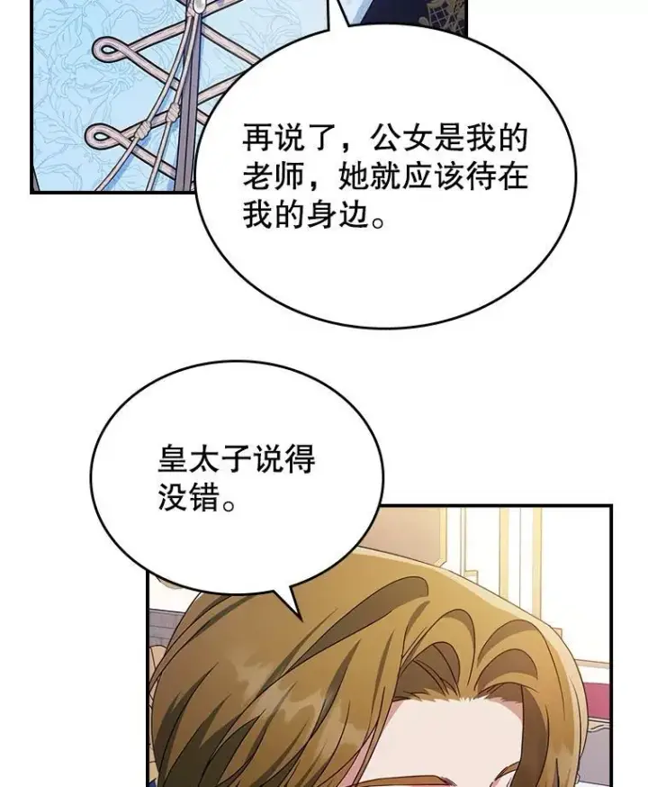 《满级公女今天也很无聊》52.面见皇帝图80