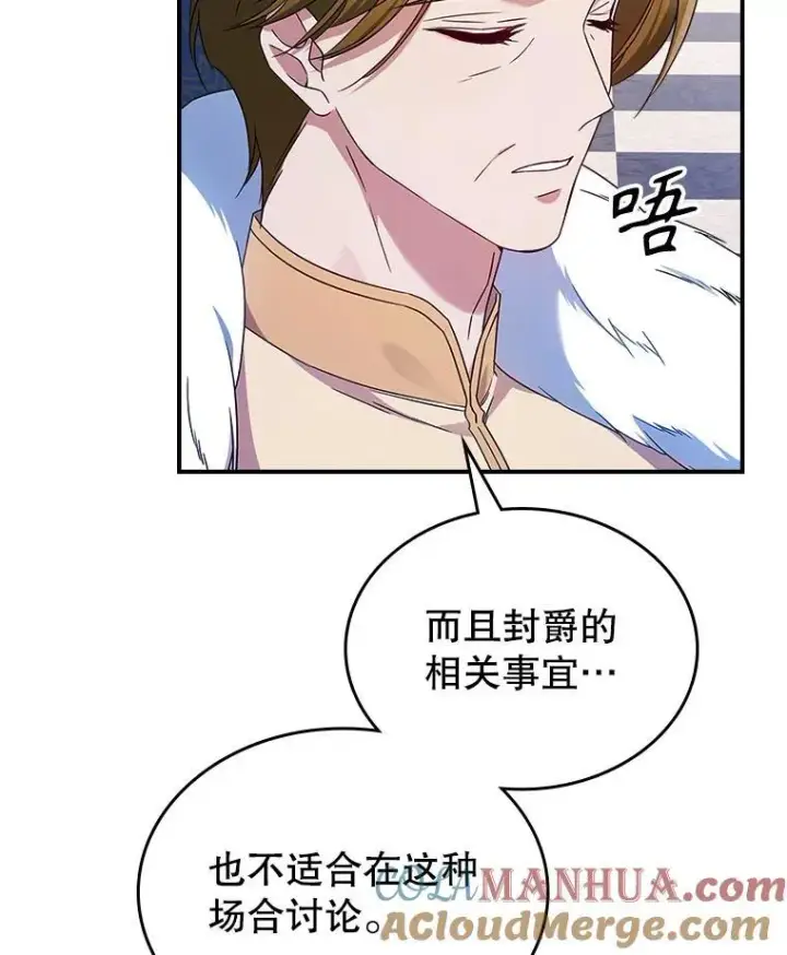 《满级公女今天也很无聊》52.面见皇帝图81