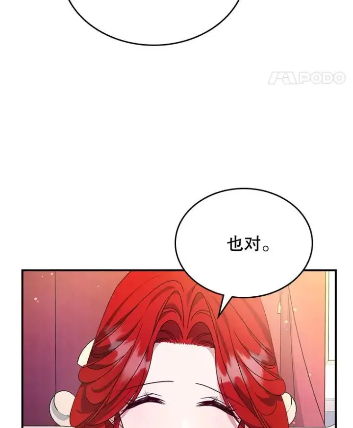 《满级公女今天也很无聊》52.面见皇帝图82