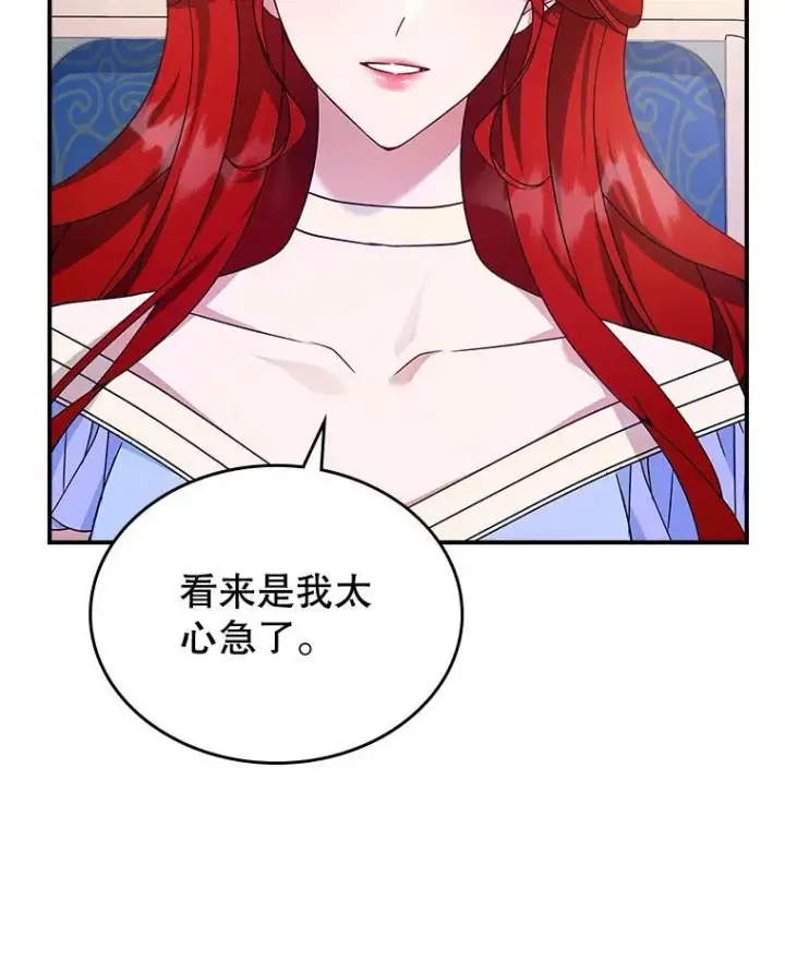《满级公女今天也很无聊》52.面见皇帝图83