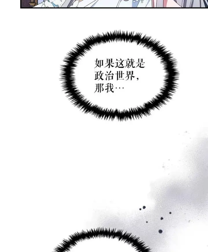 《满级公女今天也很无聊》52.面见皇帝图86