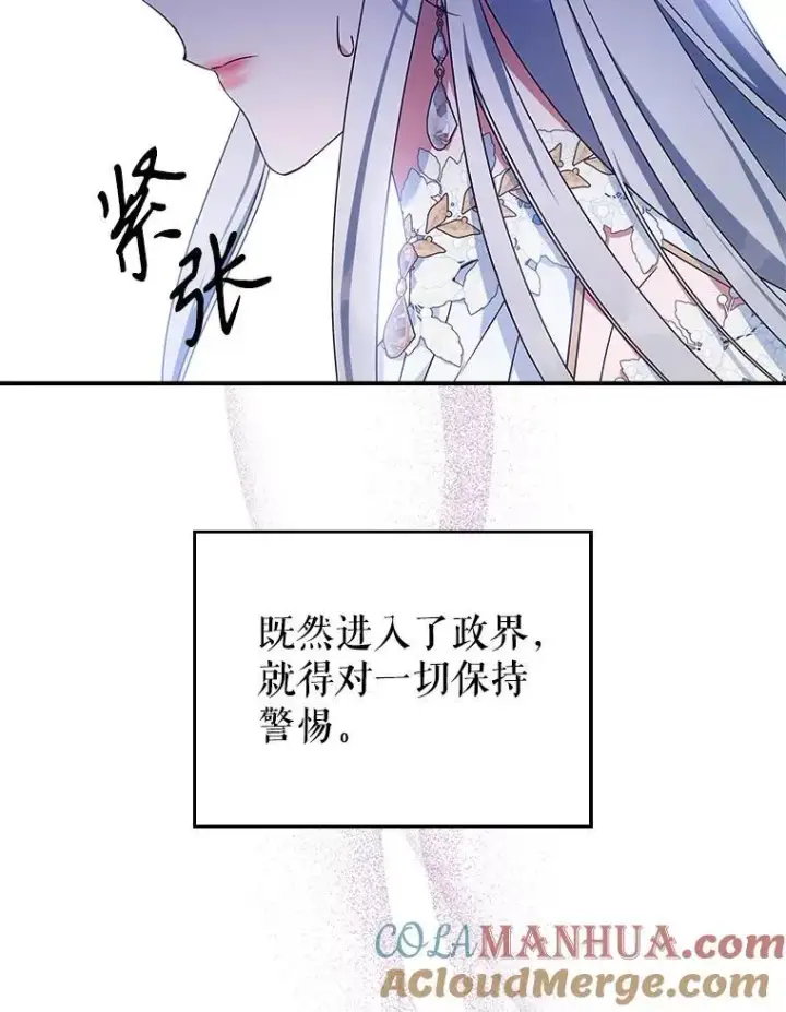 《满级公女今天也很无聊》52.面见皇帝图9