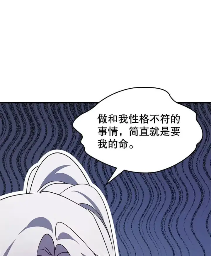 《满级公女今天也很无聊》52.面见皇帝图91