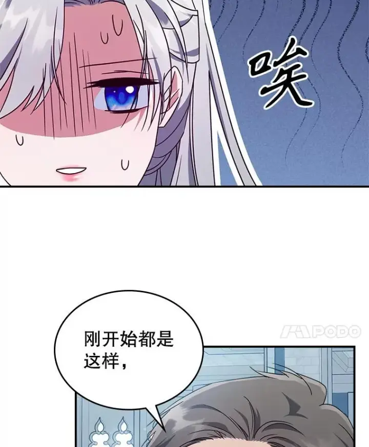 《满级公女今天也很无聊》52.面见皇帝图92