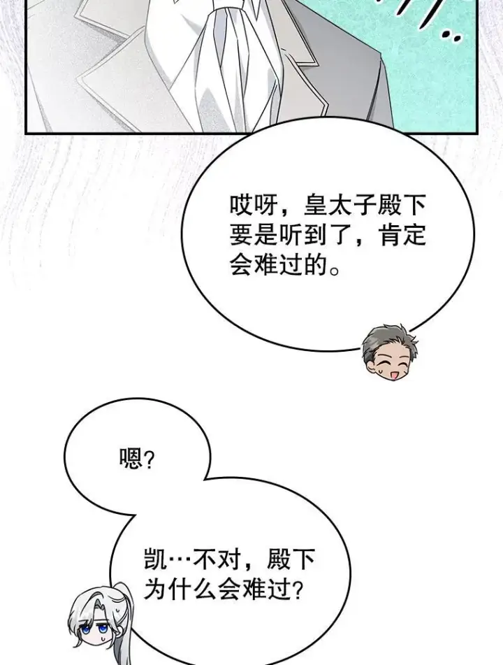 《满级公女今天也很无聊》52.面见皇帝图95