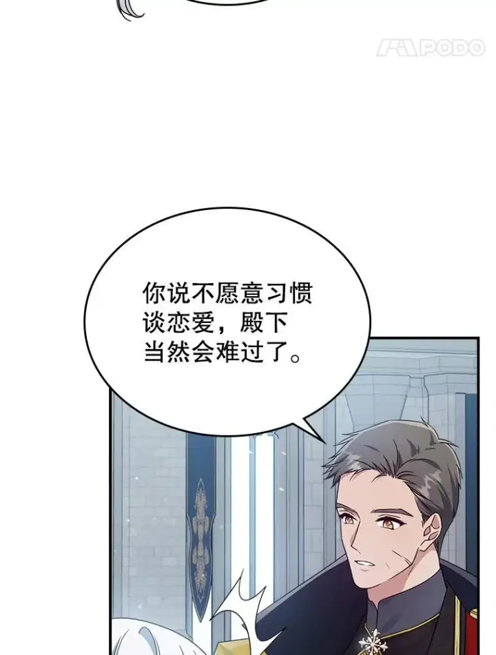 《满级公女今天也很无聊》52.面见皇帝图96