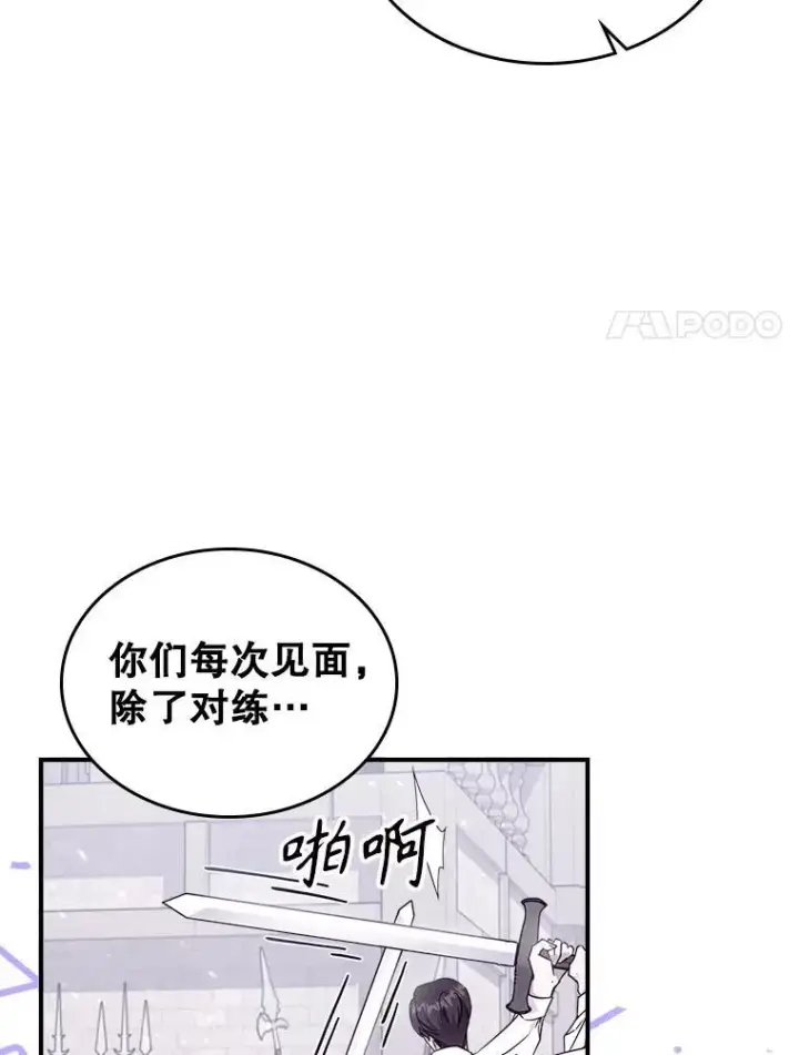 《满级公女今天也很无聊》52.面见皇帝图99
