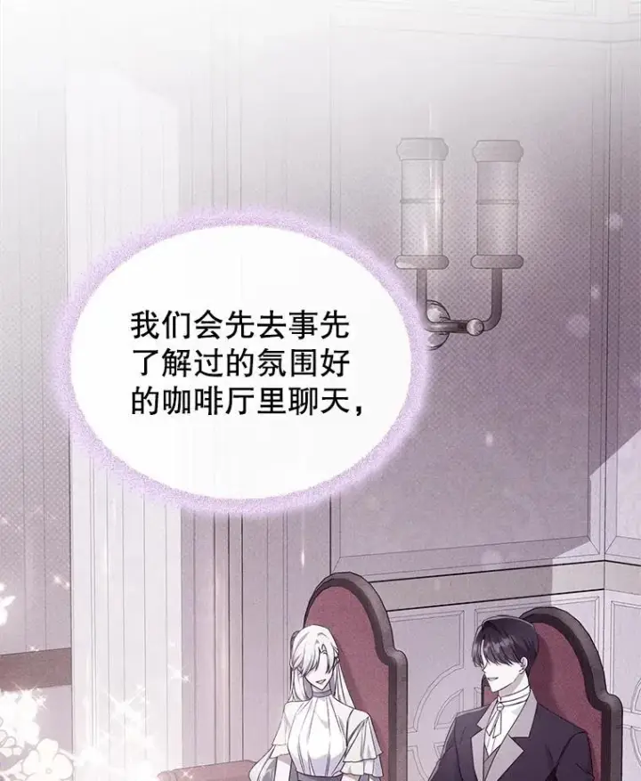 《满级公女今天也很无聊》53.开始第一次约会图10