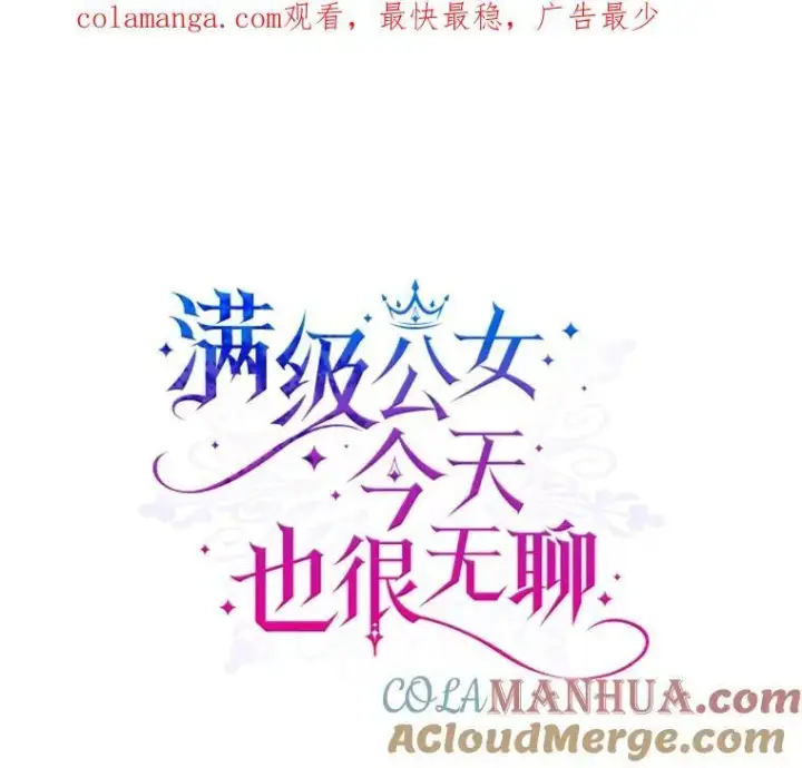 《满级公女今天也很无聊》53.开始第一次约会图102