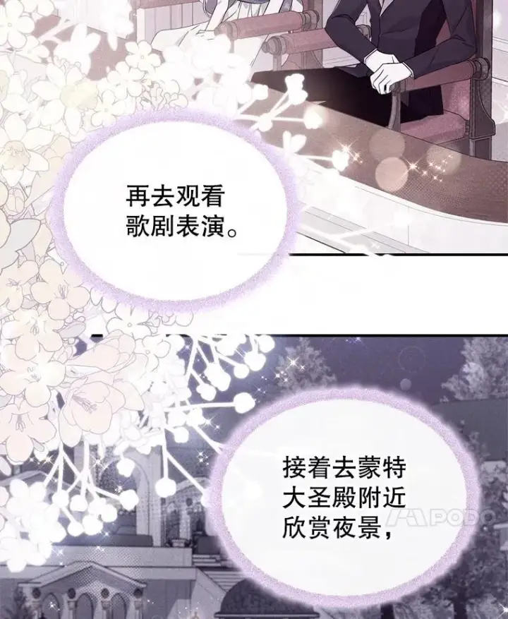 《满级公女今天也很无聊》53.开始第一次约会图11