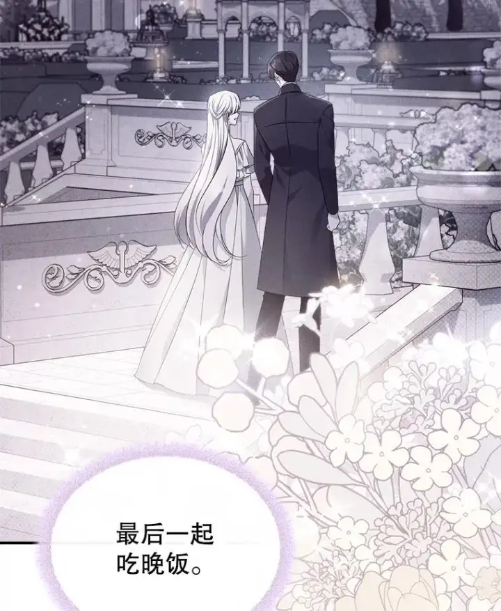 《满级公女今天也很无聊》53.开始第一次约会图12
