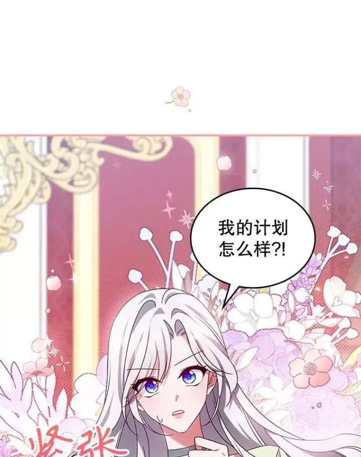 《满级公女今天也很无聊》53.开始第一次约会图14
