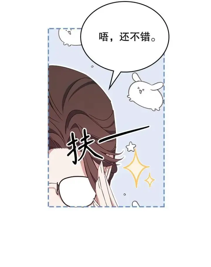 《满级公女今天也很无聊》53.开始第一次约会图16