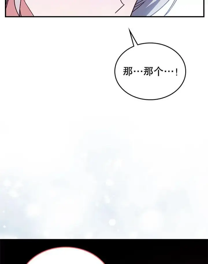 《满级公女今天也很无聊》53.开始第一次约会图19
