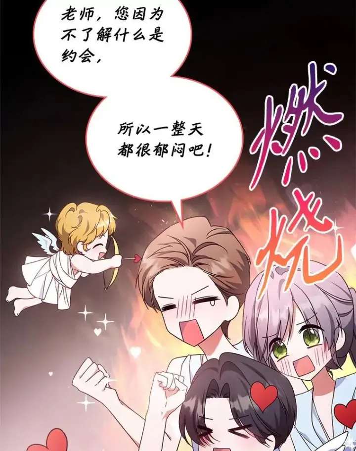 《满级公女今天也很无聊》53.开始第一次约会图20
