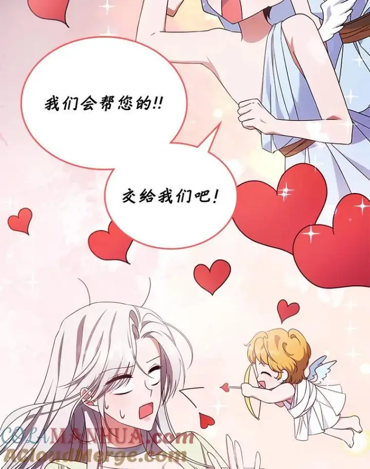 《满级公女今天也很无聊》53.开始第一次约会图21
