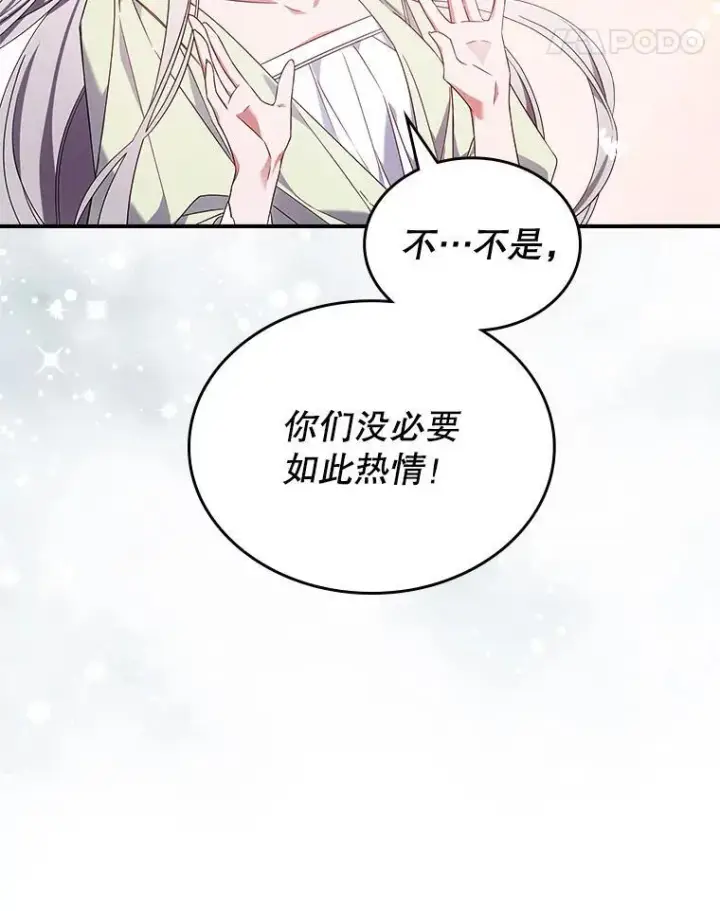 《满级公女今天也很无聊》53.开始第一次约会图22