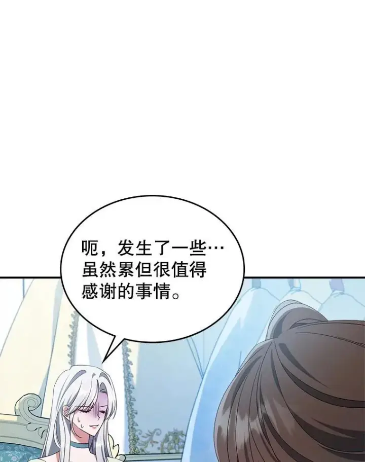《满级公女今天也很无聊》53.开始第一次约会图23