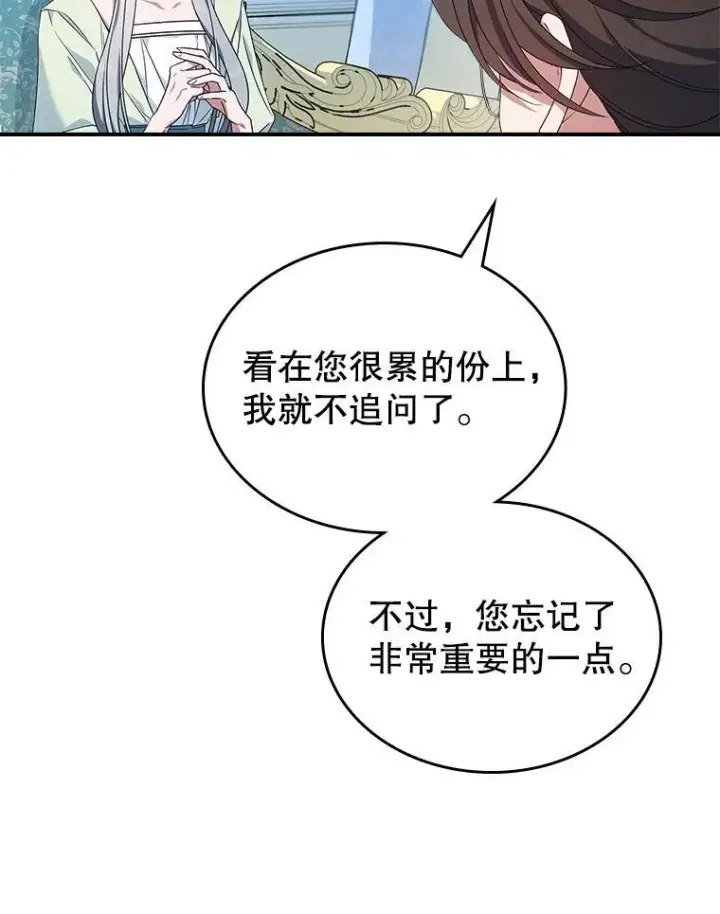《满级公女今天也很无聊》53.开始第一次约会图24