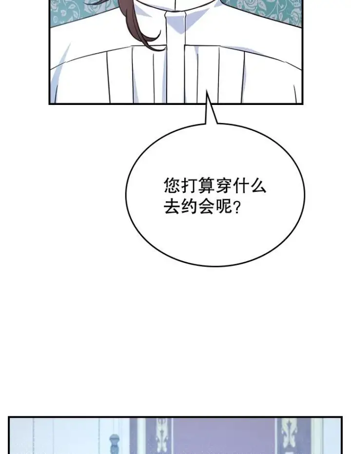 《满级公女今天也很无聊》53.开始第一次约会图26