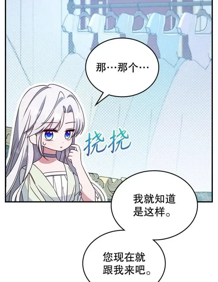 《满级公女今天也很无聊》53.开始第一次约会图27