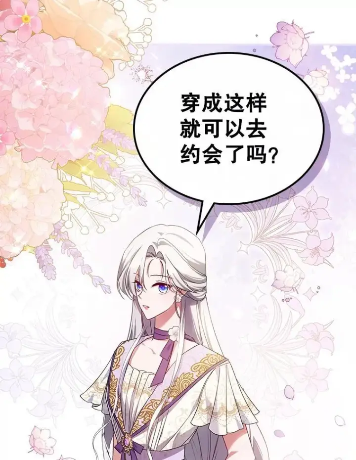 《满级公女今天也很无聊》53.开始第一次约会图34
