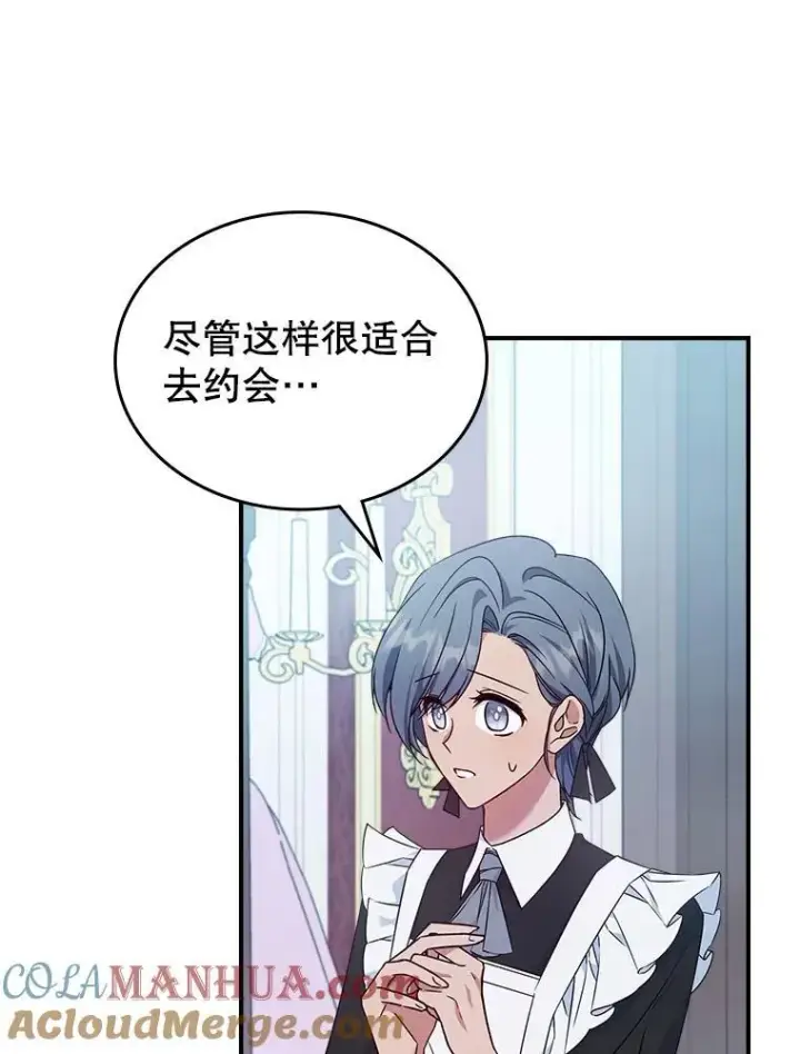 《满级公女今天也很无聊》53.开始第一次约会图37