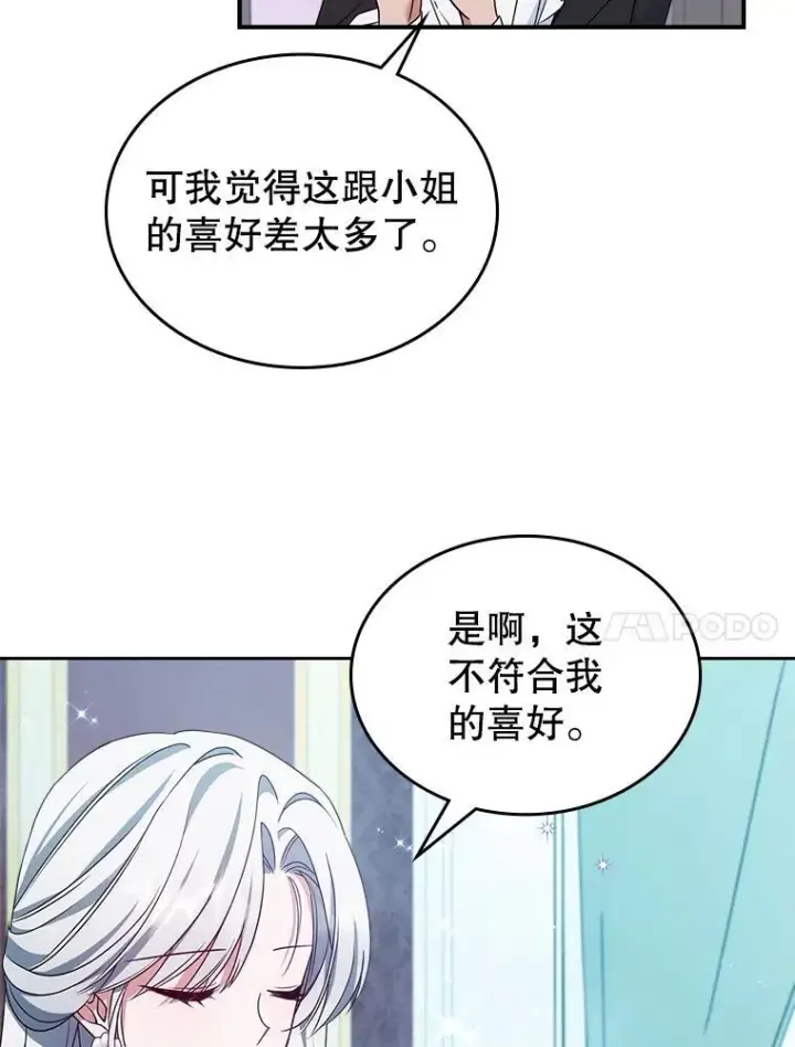 《满级公女今天也很无聊》53.开始第一次约会图38