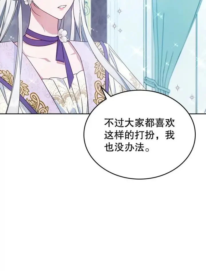 《满级公女今天也很无聊》53.开始第一次约会图39