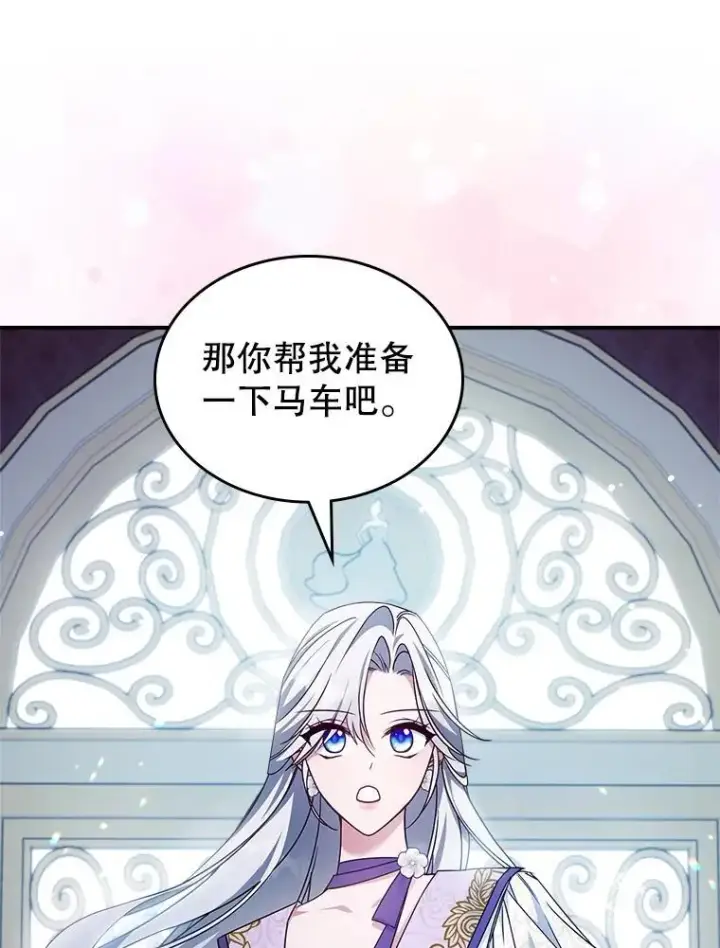 《满级公女今天也很无聊》53.开始第一次约会图40