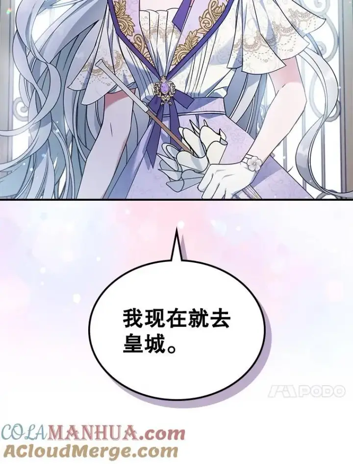 《满级公女今天也很无聊》53.开始第一次约会图41