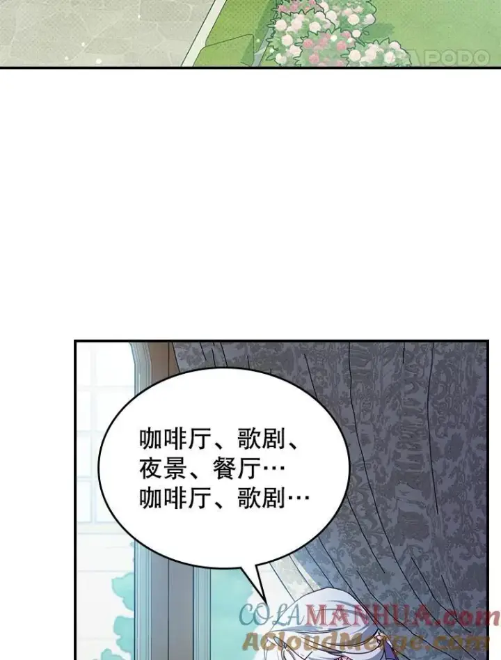 《满级公女今天也很无聊》53.开始第一次约会图45