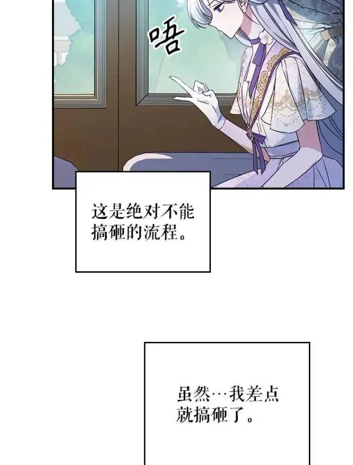 《满级公女今天也很无聊》53.开始第一次约会图46