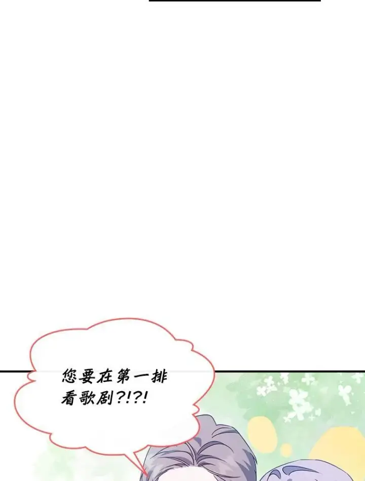 《满级公女今天也很无聊》53.开始第一次约会图47