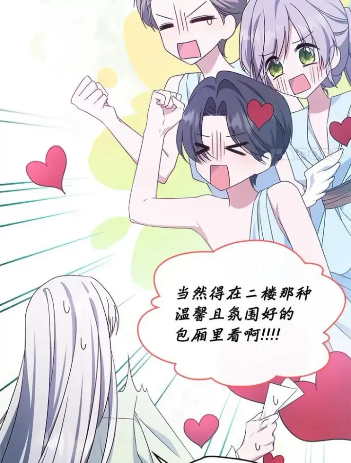 《满级公女今天也很无聊》53.开始第一次约会图48