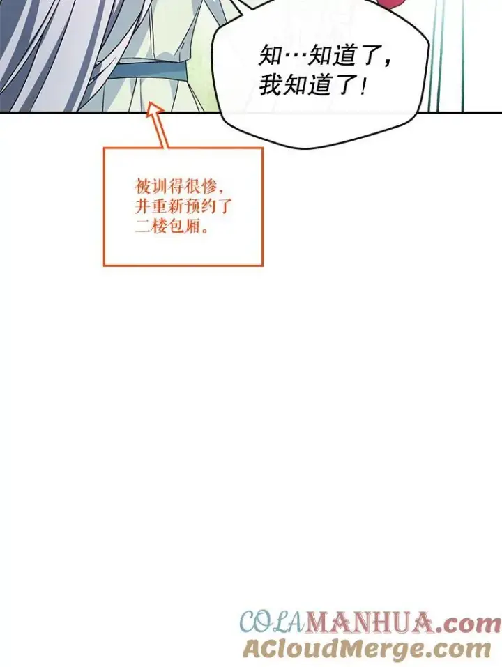《满级公女今天也很无聊》53.开始第一次约会图49