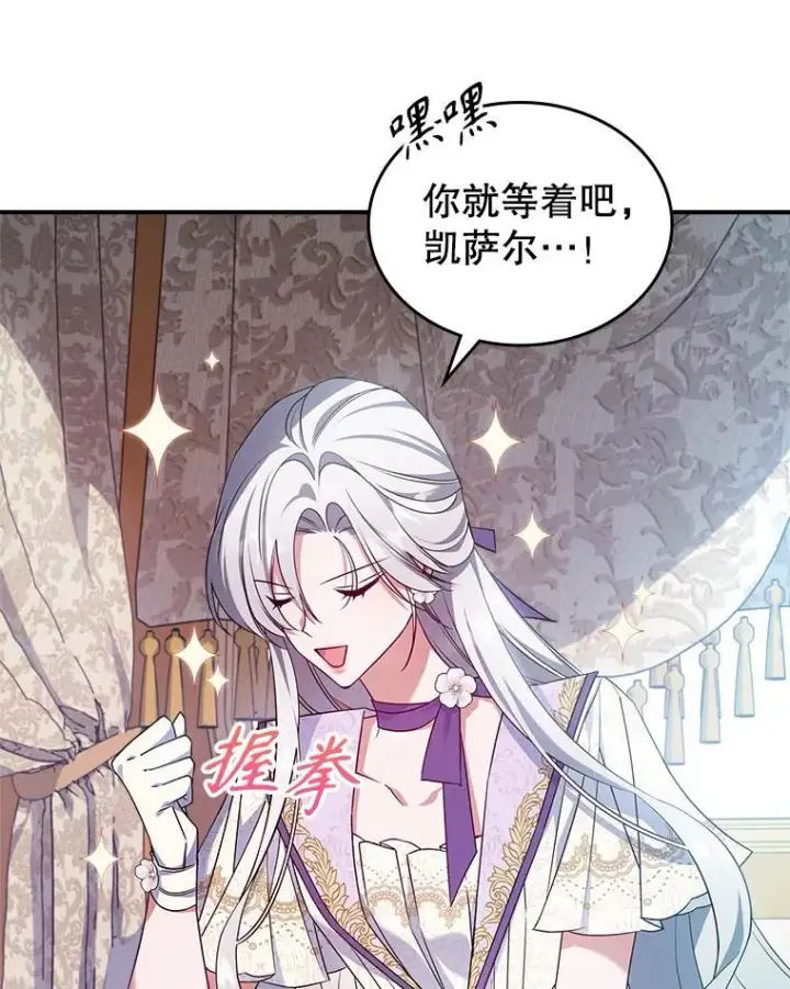 《满级公女今天也很无聊》53.开始第一次约会图50