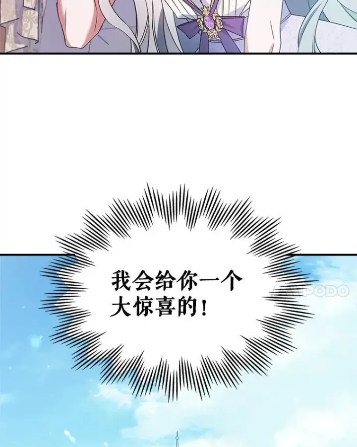 《满级公女今天也很无聊》53.开始第一次约会图51